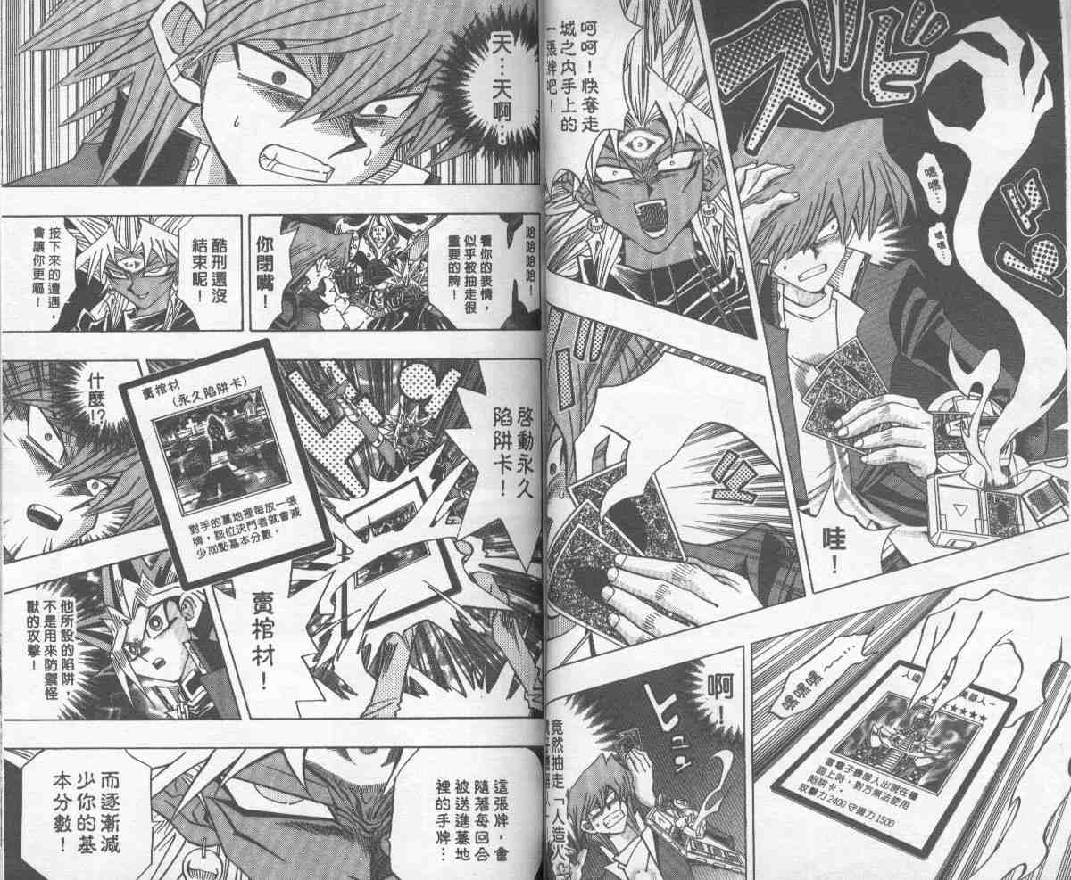 《游戏王》第28卷 第38页