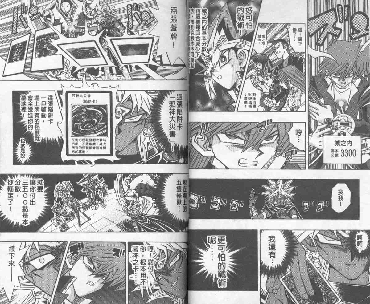 《游戏王》第28卷 第39页