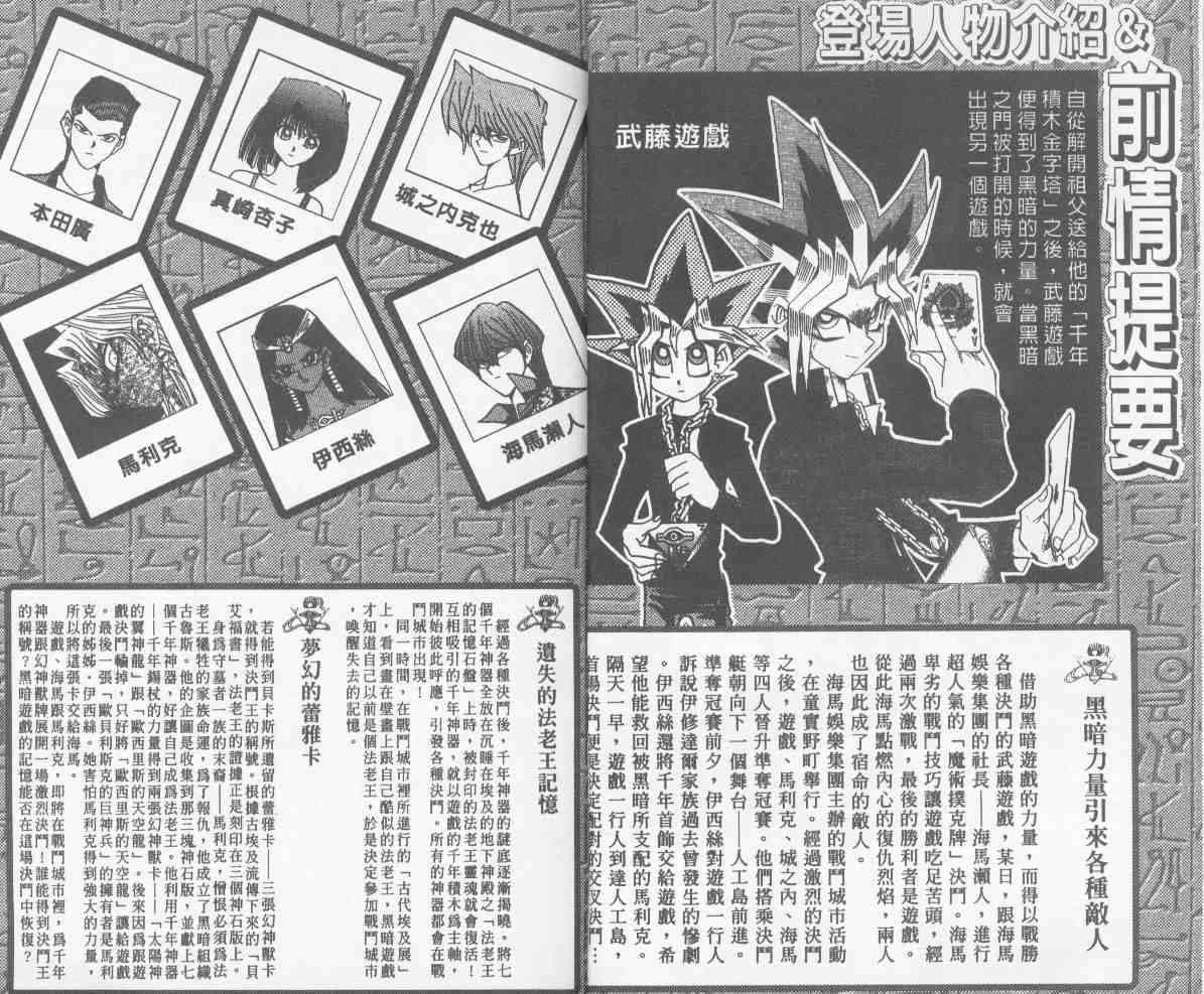 《游戏王》第28卷 第3页