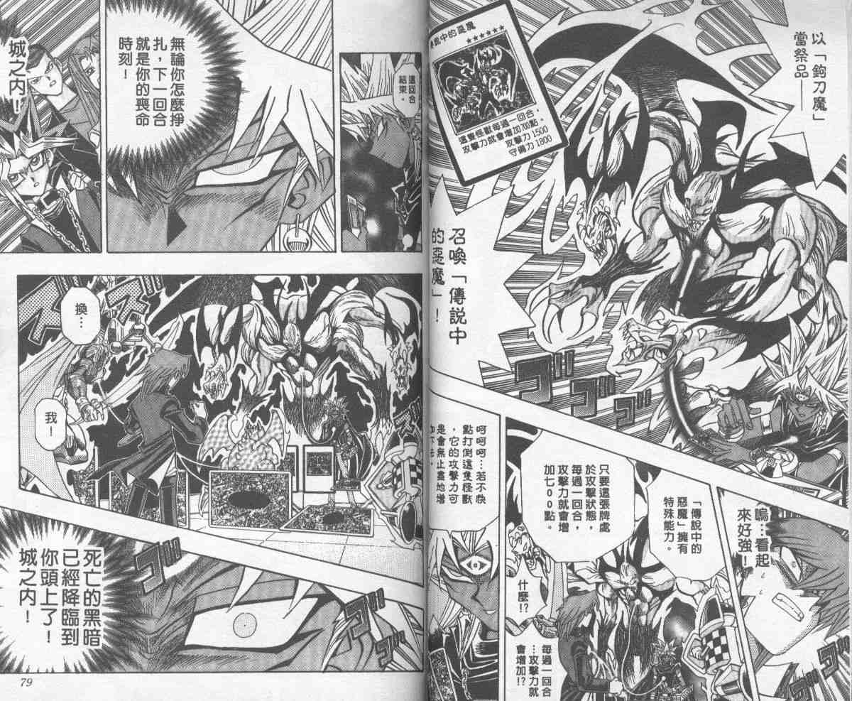 《游戏王》第28卷 第40页