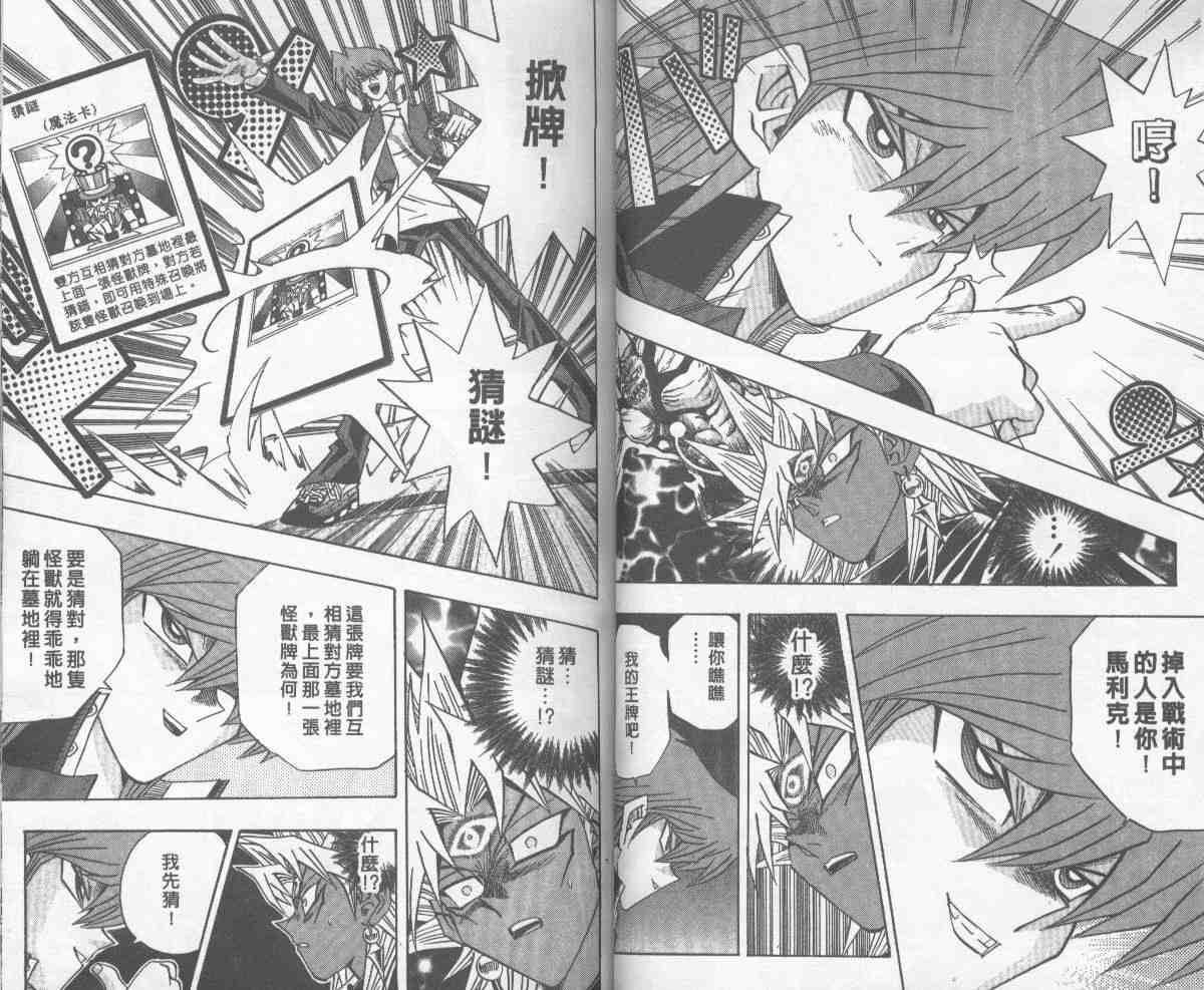 《游戏王》第28卷 第41页