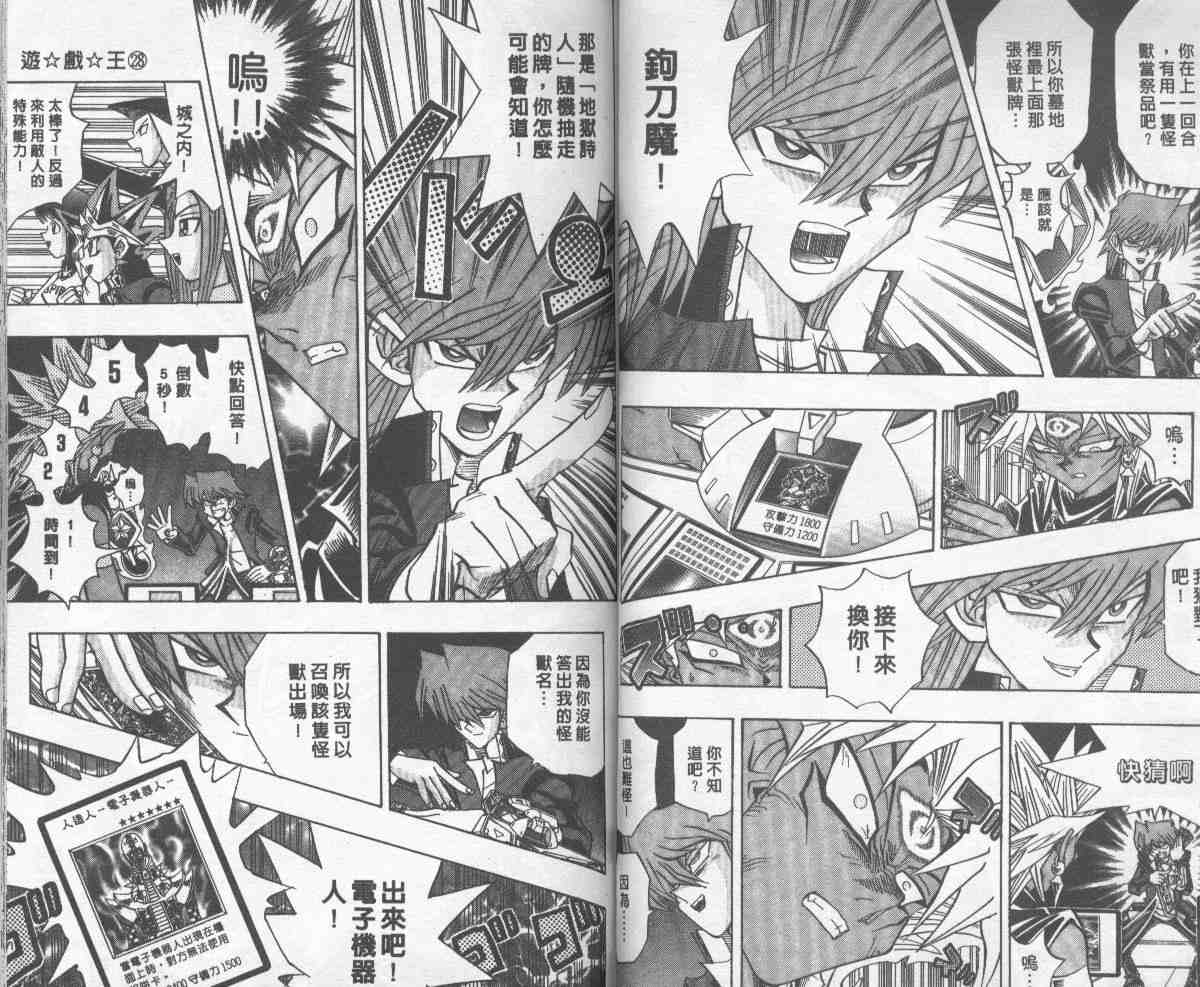 《游戏王》第28卷 第42页