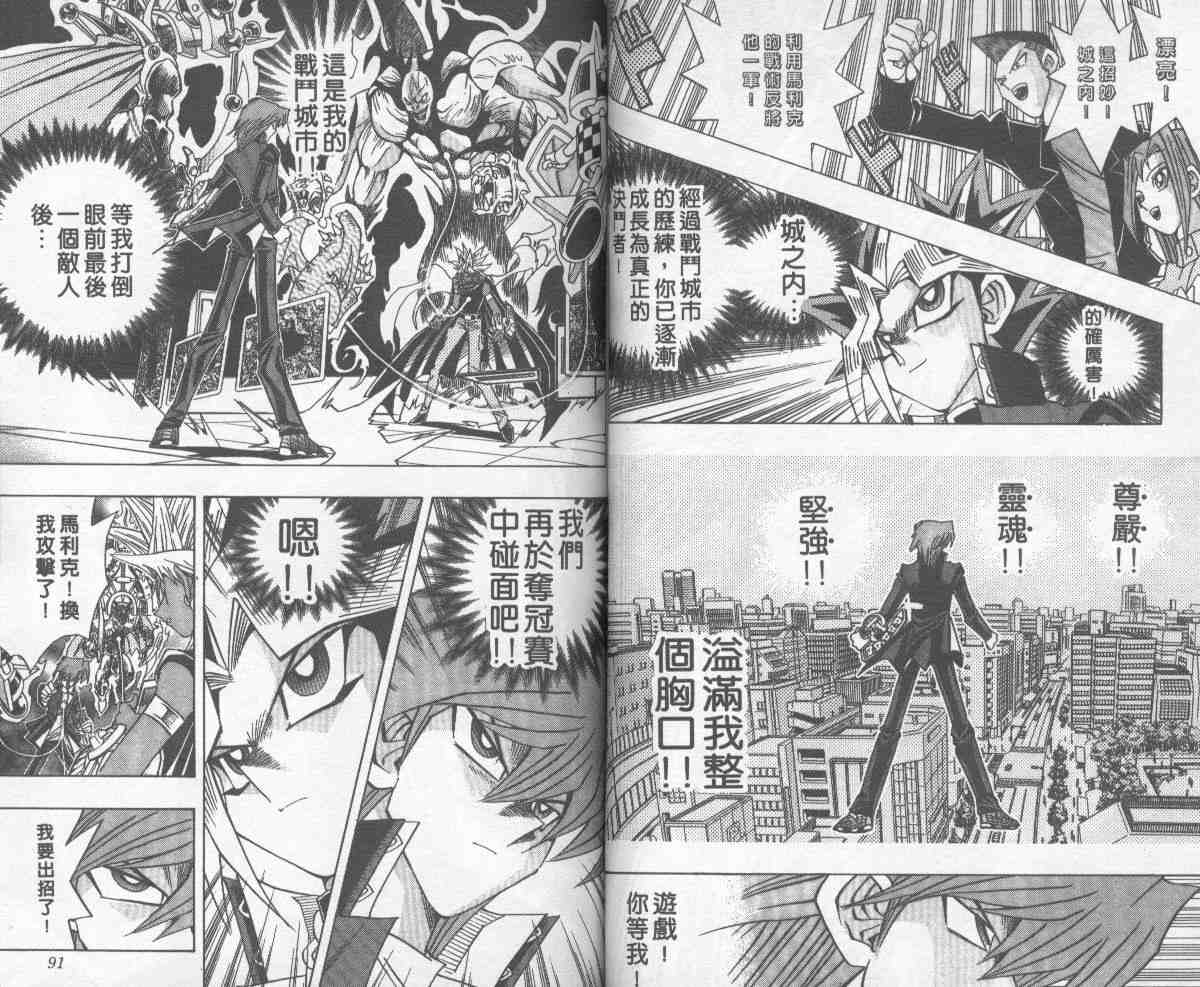 《游戏王》第28卷 第46页