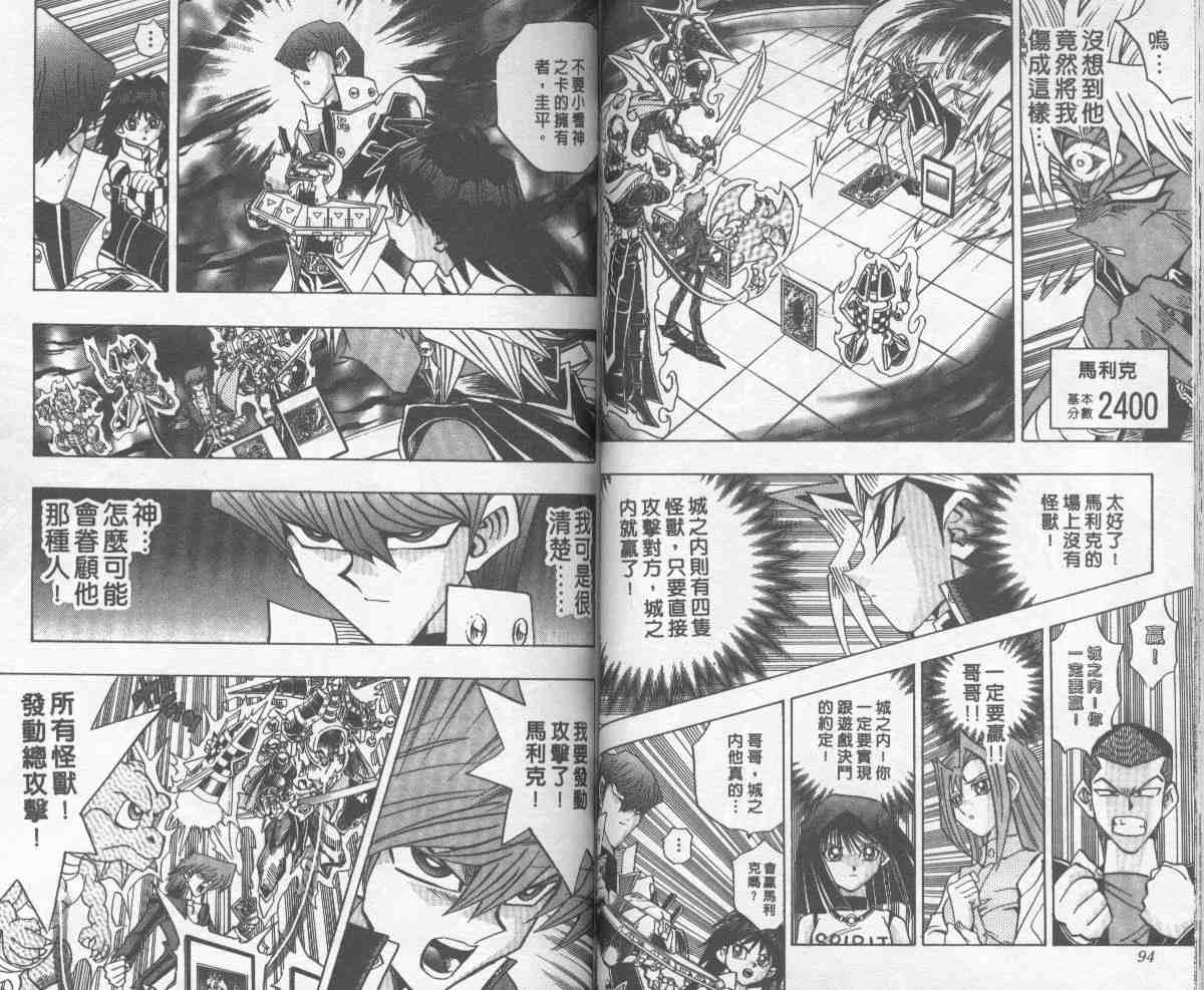 《游戏王》第28卷 第48页