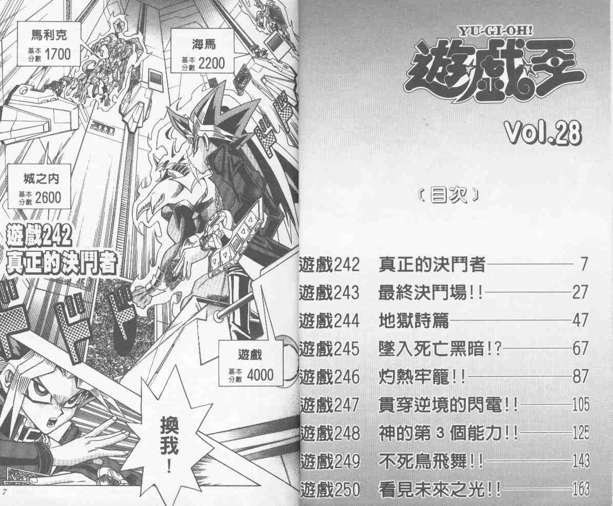 《游戏王》第28卷 第4页