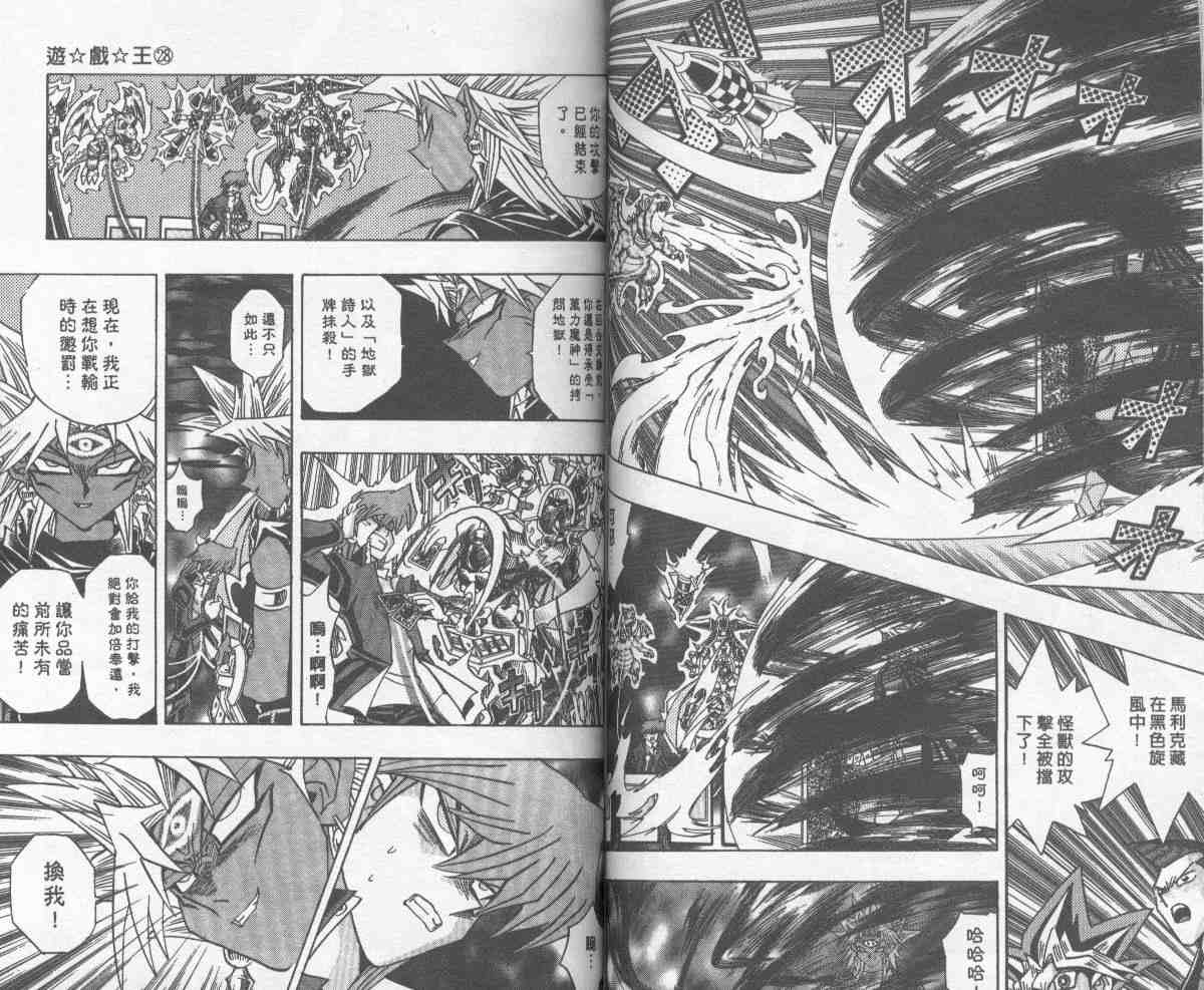 《游戏王》第28卷 第50页