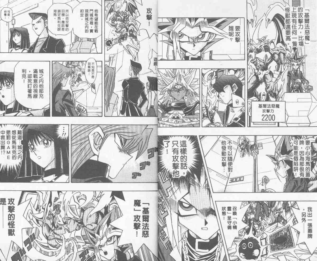《游戏王》第28卷 第6页