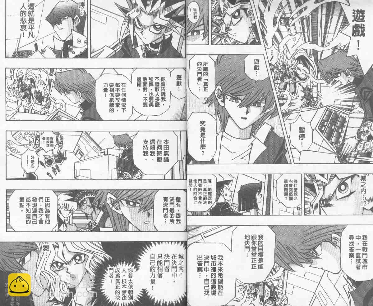 《游戏王》第28卷 第7页