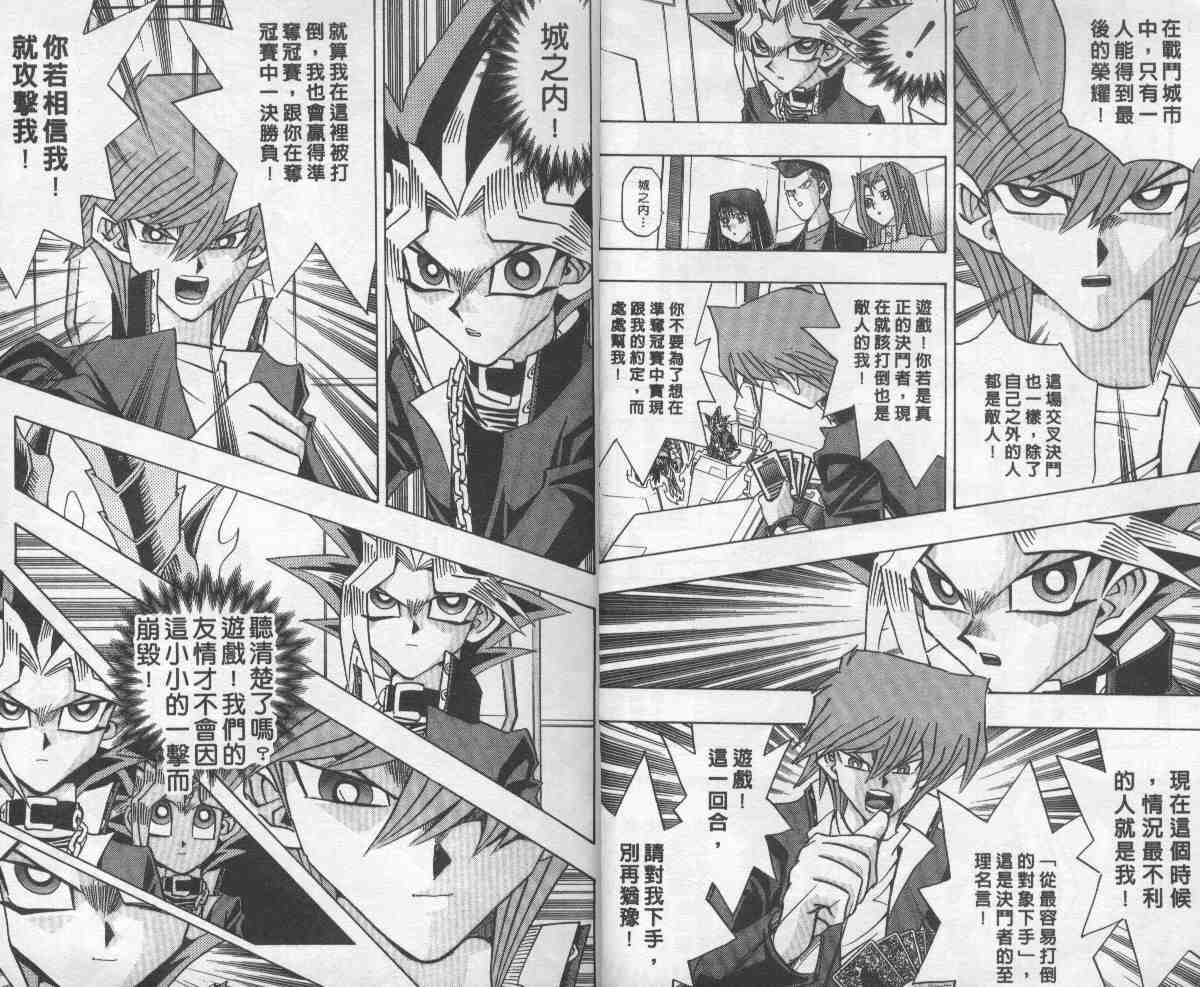《游戏王》第28卷 第8页