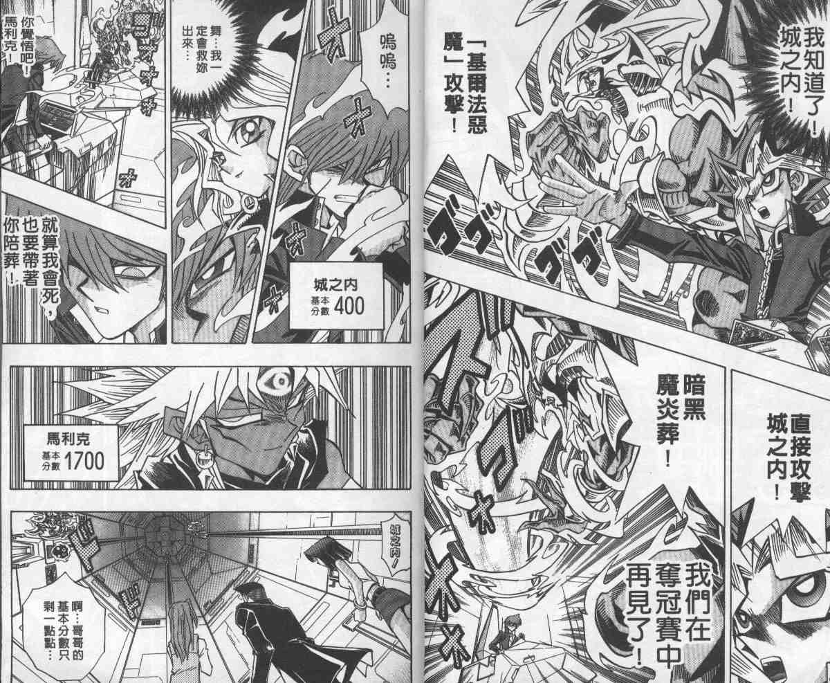 《游戏王》第28卷 第9页
