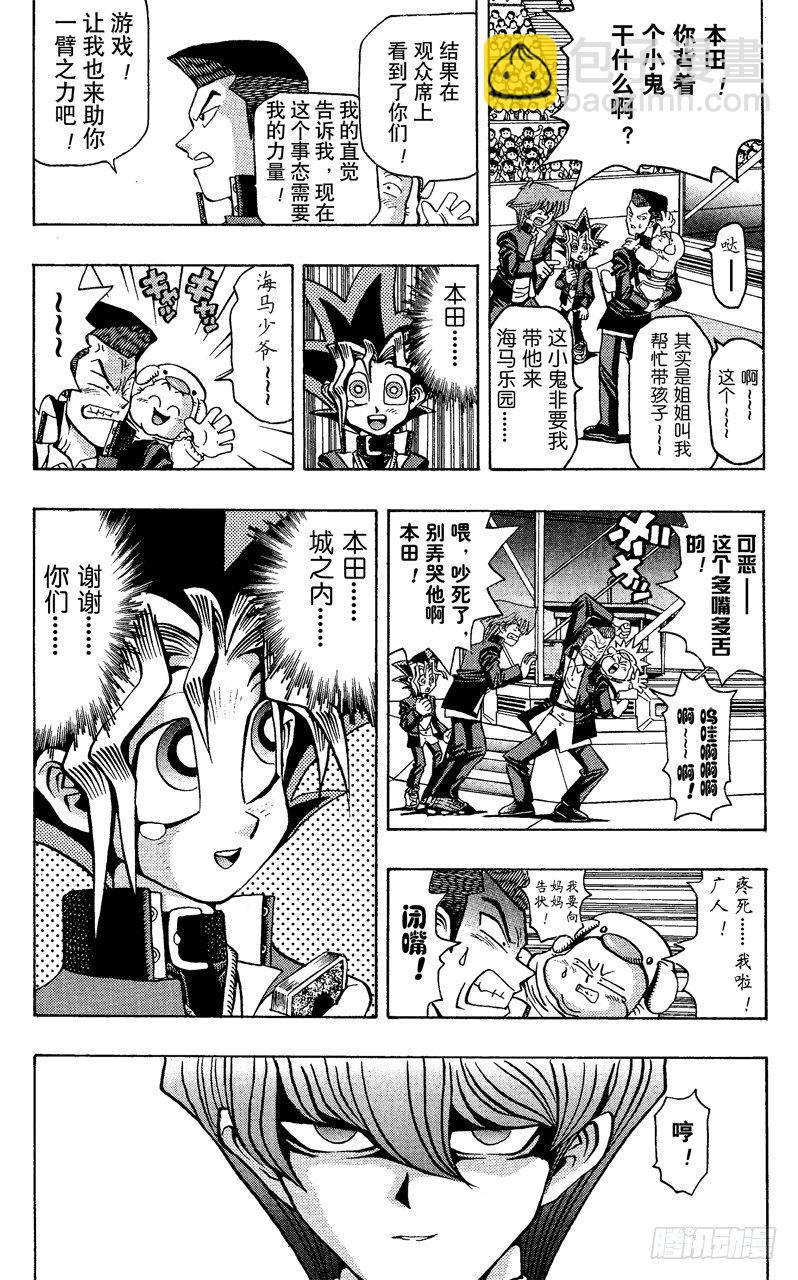 《游戏王》第28话 第一战场 第10页