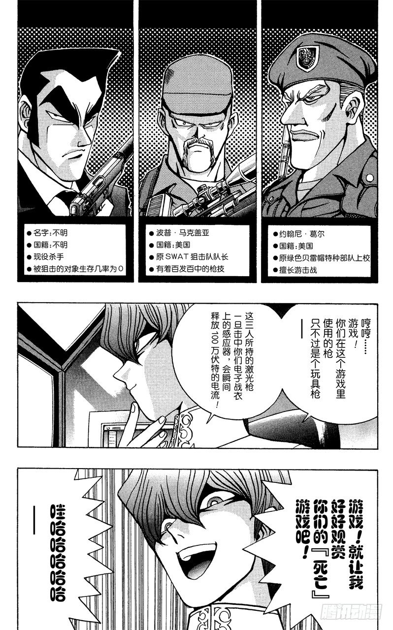 《游戏王》第28话 第一战场 第19页
