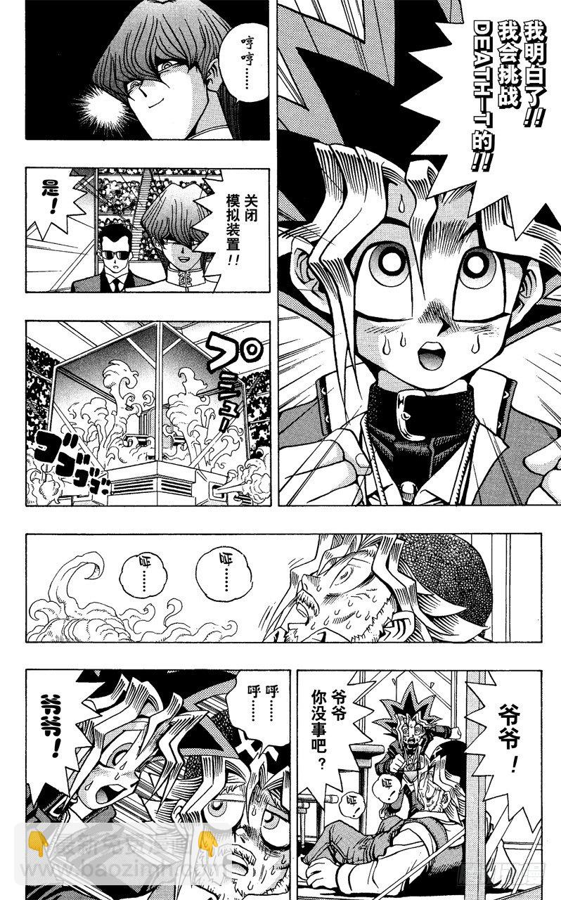 《游戏王》第28话 第一战场 第4页
