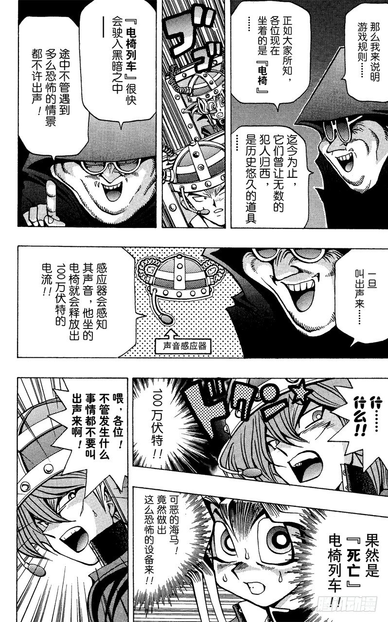 《游戏王》第30话 不许出声！！ 第10页