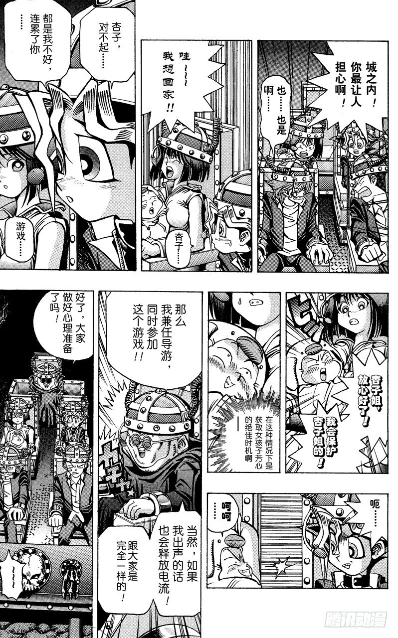 《游戏王》第30话 不许出声！！ 第11页