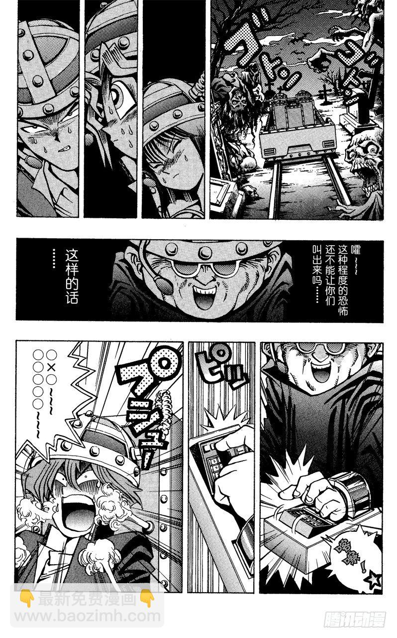 《游戏王》第30话 不许出声！！ 第15页