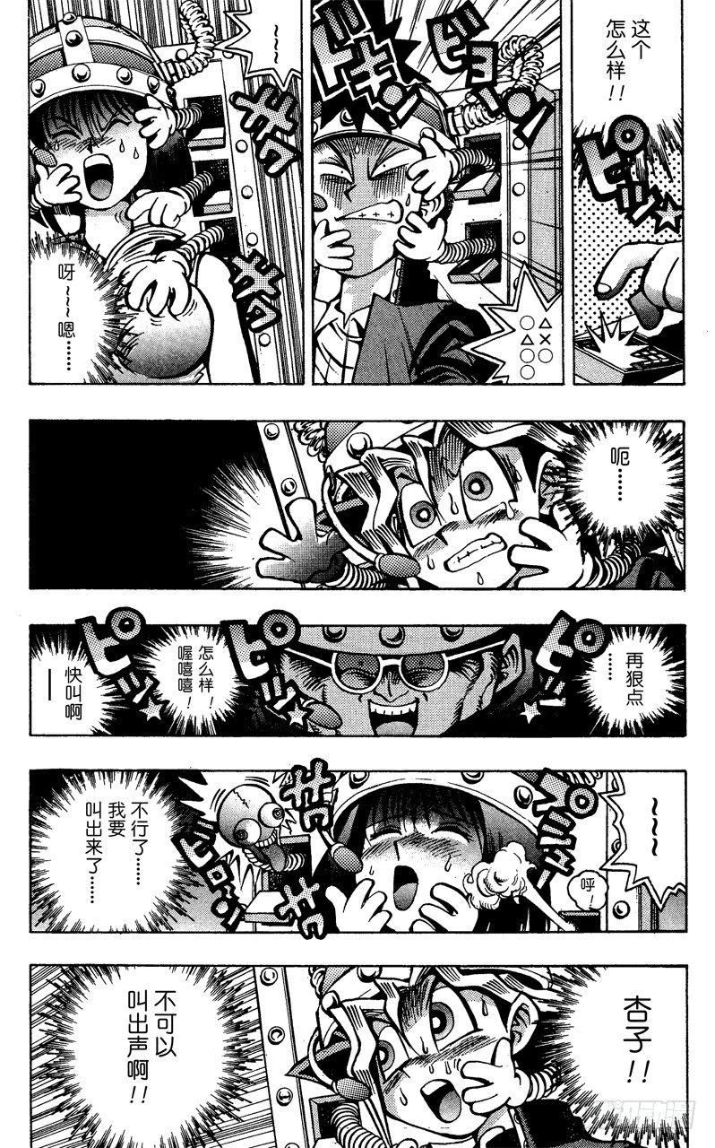 《游戏王》第30话 不许出声！！ 第16页