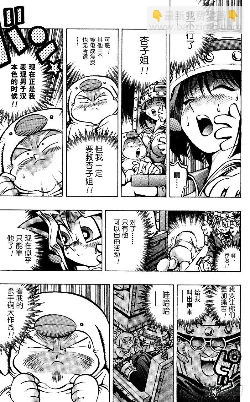《游戏王》第30话 不许出声！！ 第17页