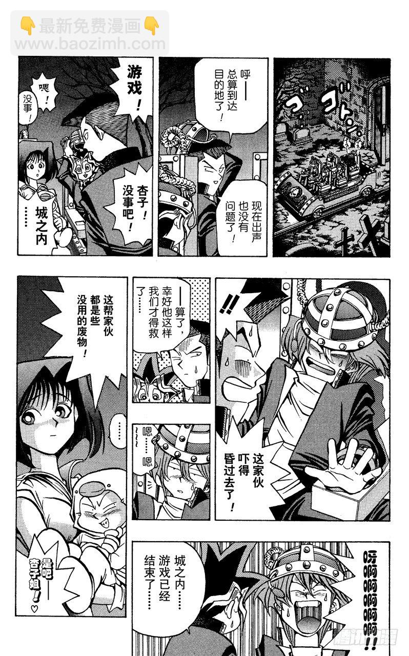 《游戏王》第30话 不许出声！！ 第20页