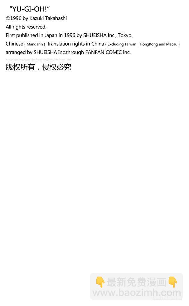 《游戏王》第30话 不许出声！！ 第23页