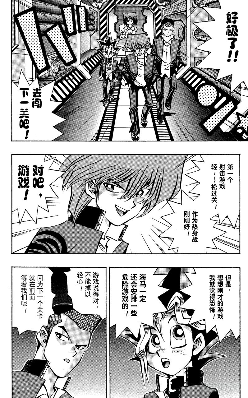 《游戏王》第30话 不许出声！！ 第2页