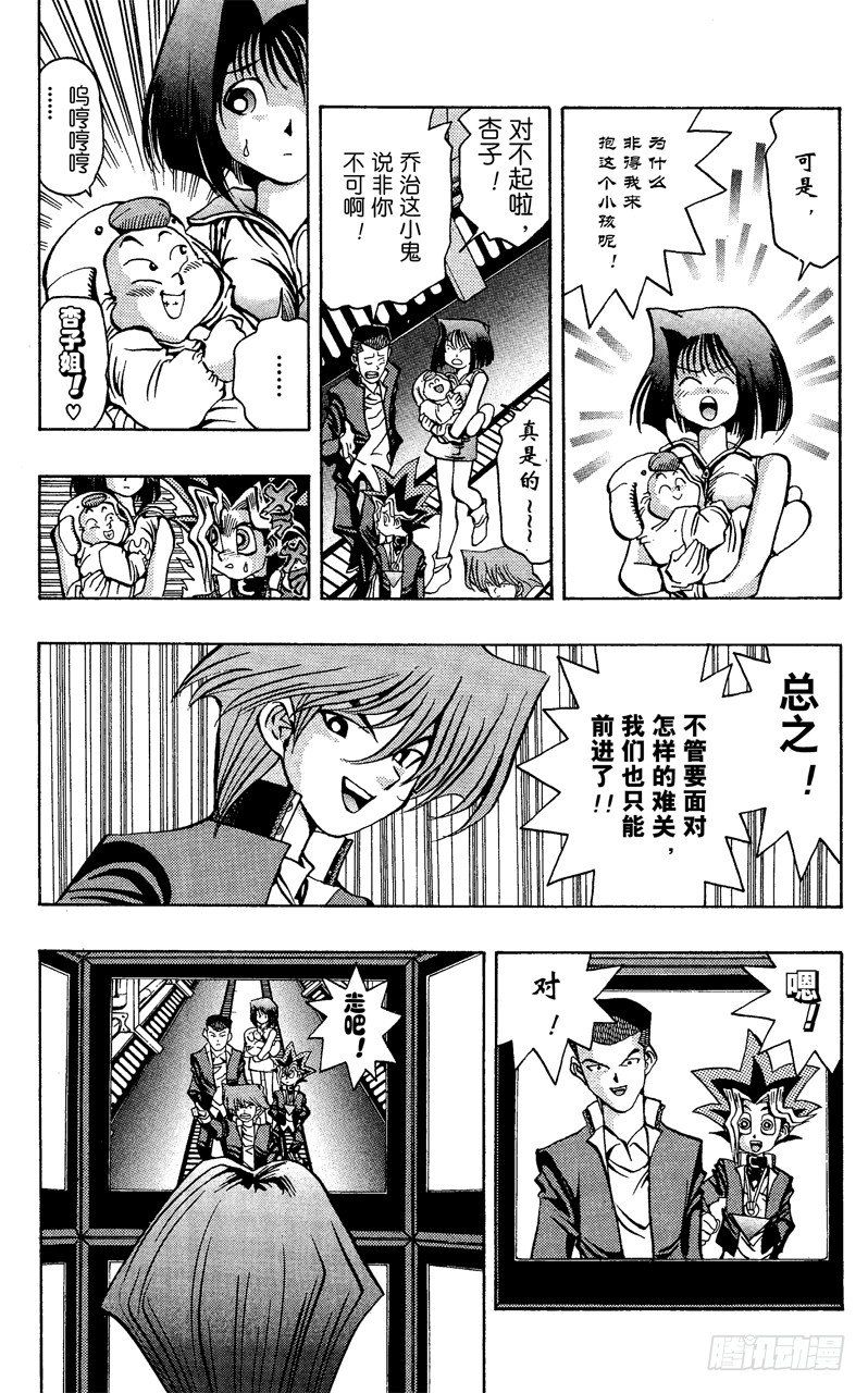 《游戏王》第30话 不许出声！！ 第3页