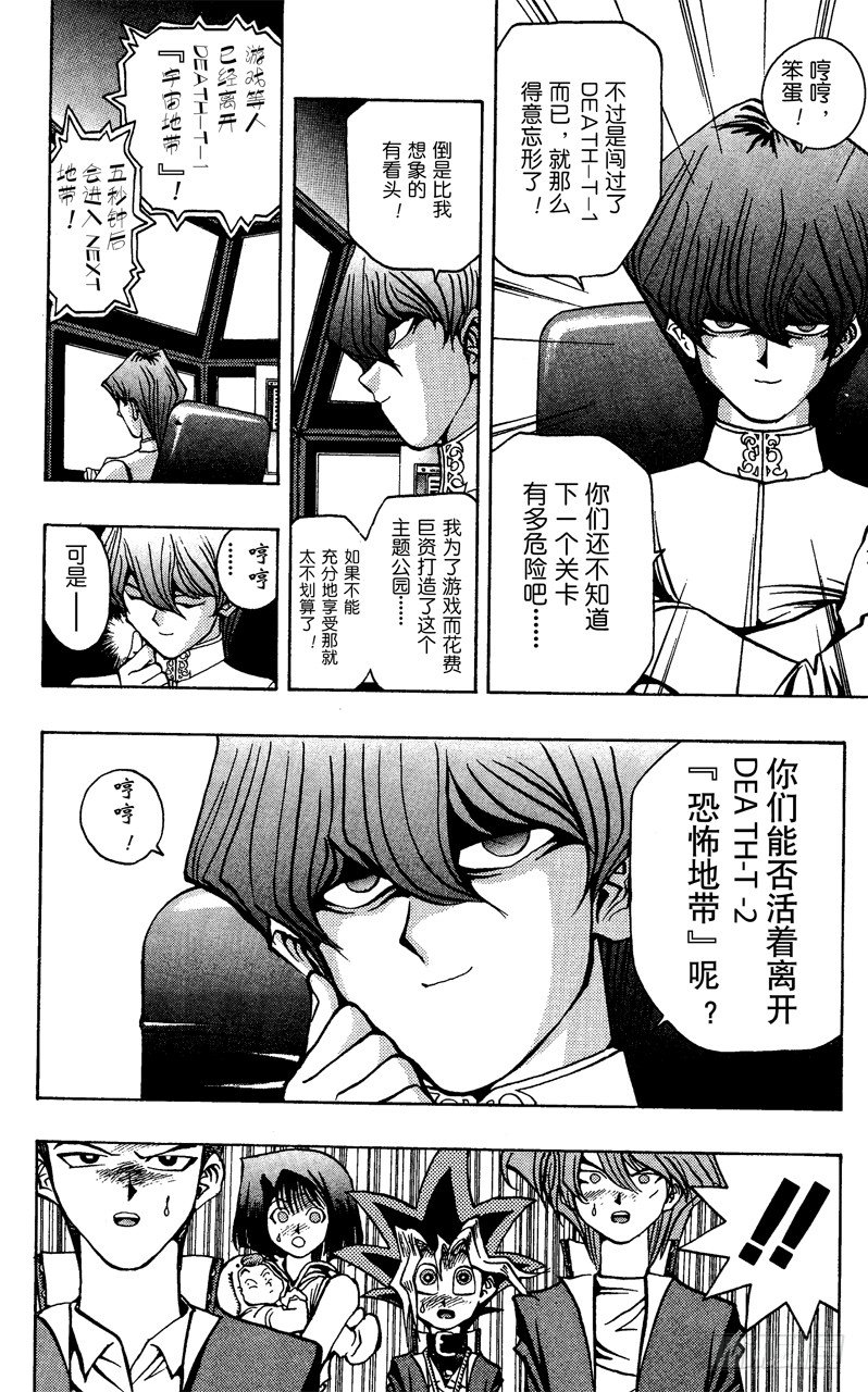 《游戏王》第30话 不许出声！！ 第4页