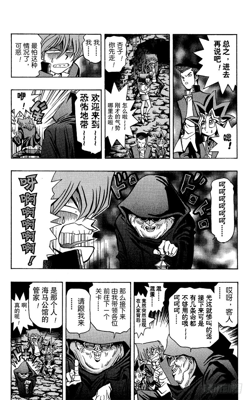 《游戏王》第30话 不许出声！！ 第6页
