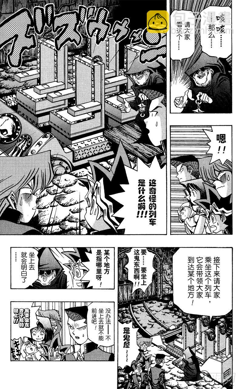 《游戏王》第30话 不许出声！！ 第7页