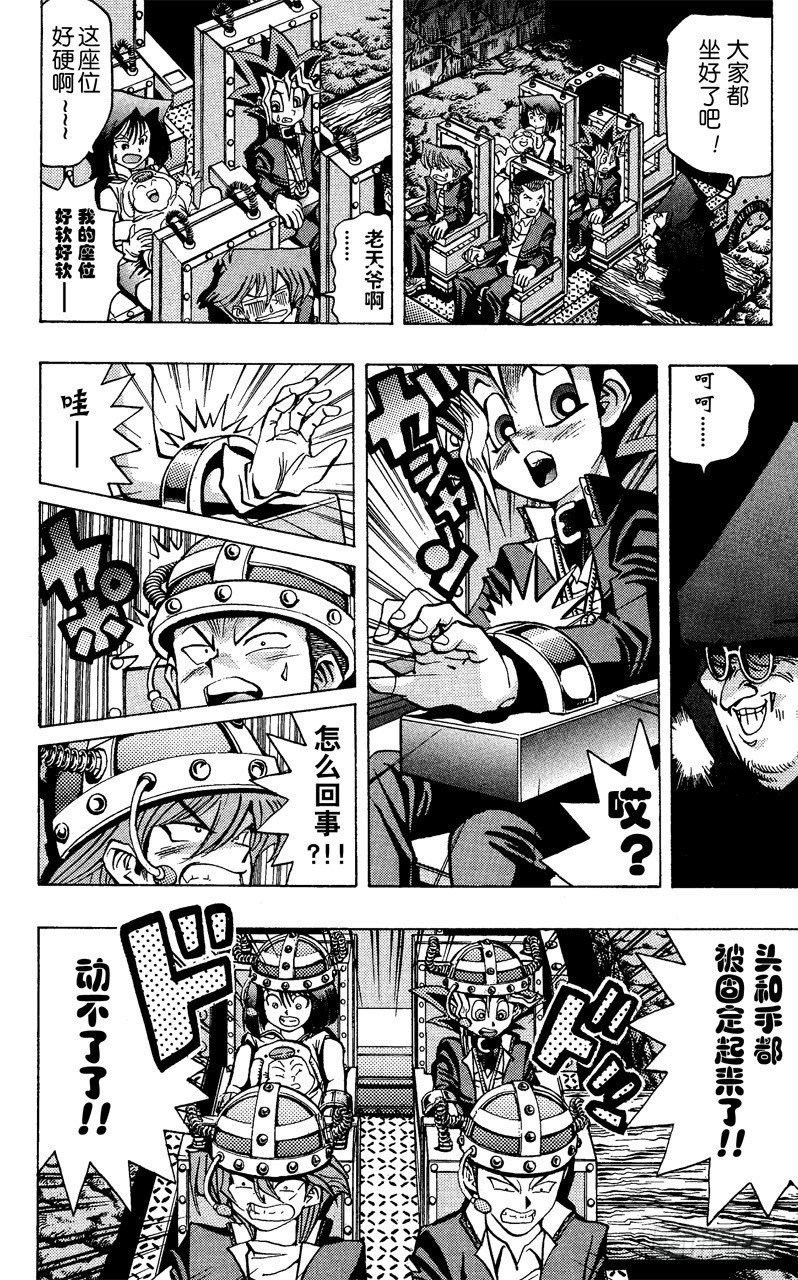 《游戏王》第30话 不许出声！！ 第8页