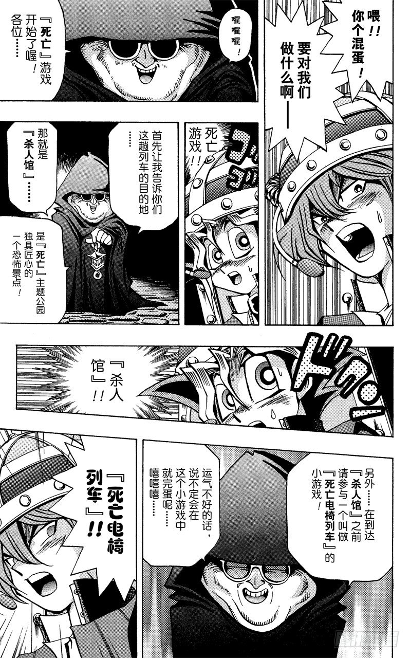 《游戏王》第30话 不许出声！！ 第9页