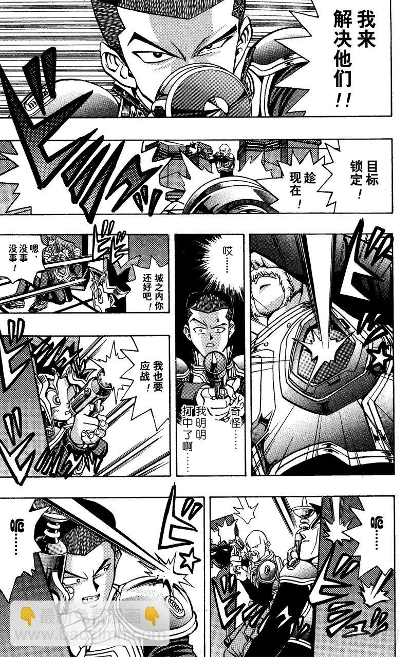 《游戏王》第29话 星尘射击 第11页