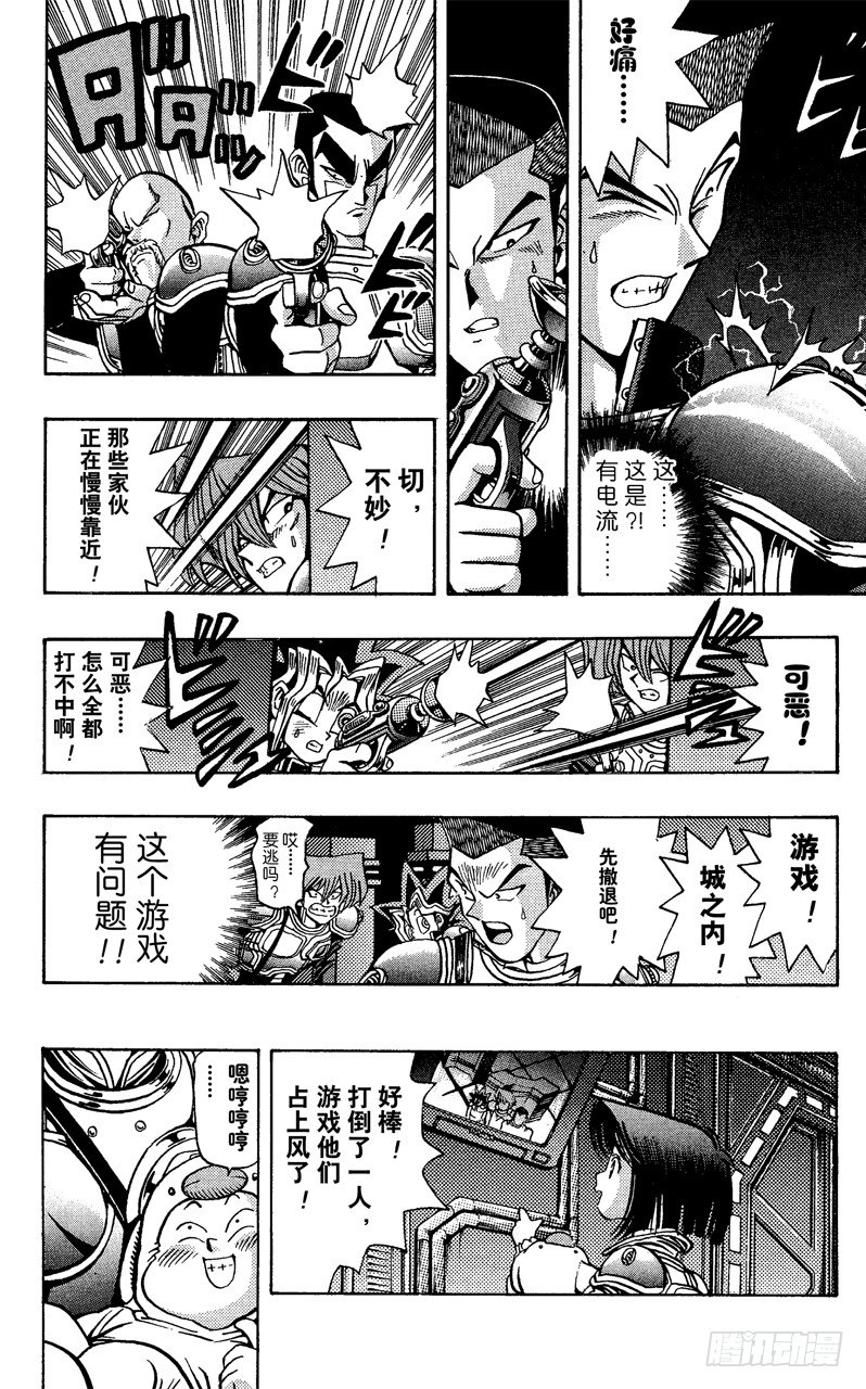 《游戏王》第29话 星尘射击 第12页