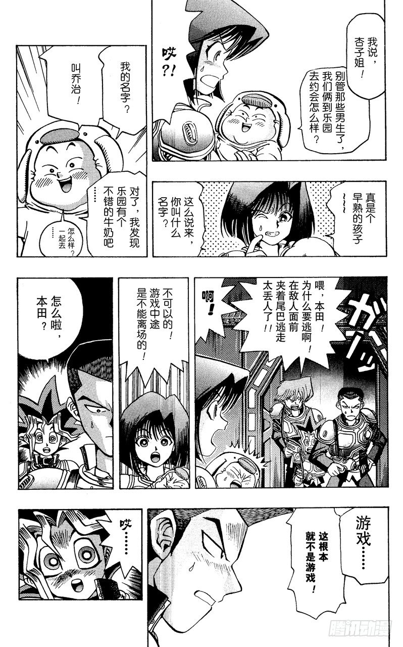 《游戏王》第29话 星尘射击 第13页