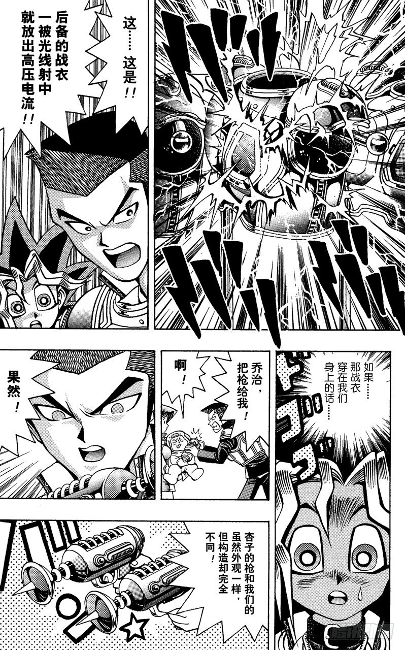 《游戏王》第29话 星尘射击 第15页