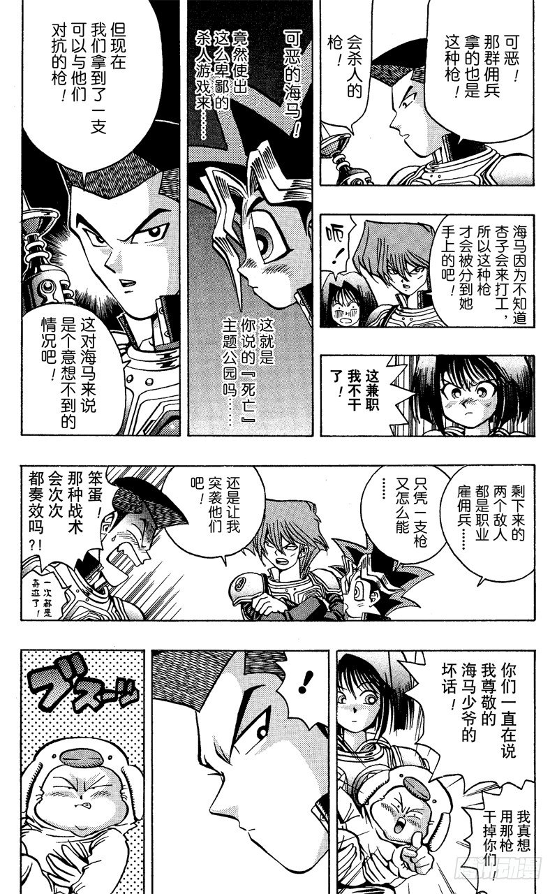 《游戏王》第29话 星尘射击 第16页