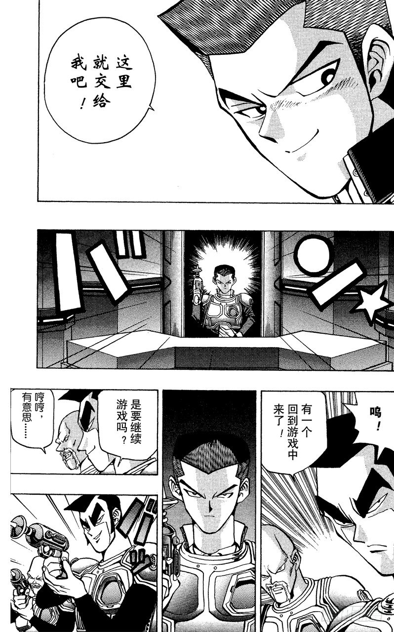 《游戏王》第29话 星尘射击 第17页