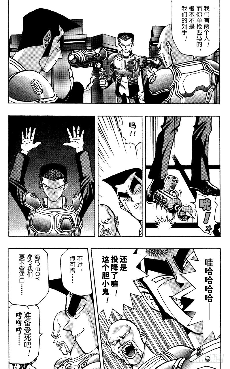 《游戏王》第29话 星尘射击 第18页