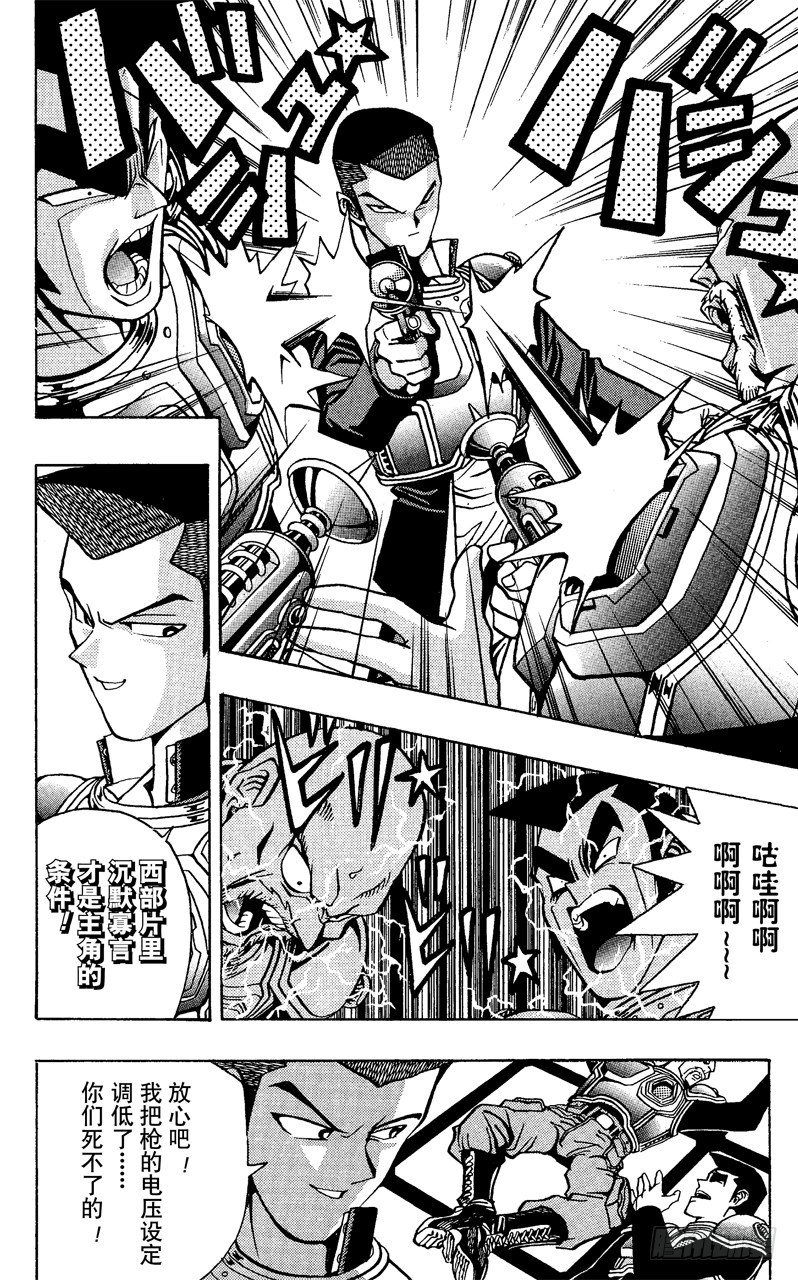 《游戏王》第29话 星尘射击 第20页