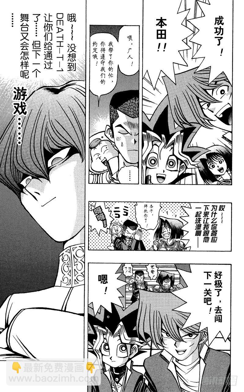 《游戏王》第29话 星尘射击 第21页