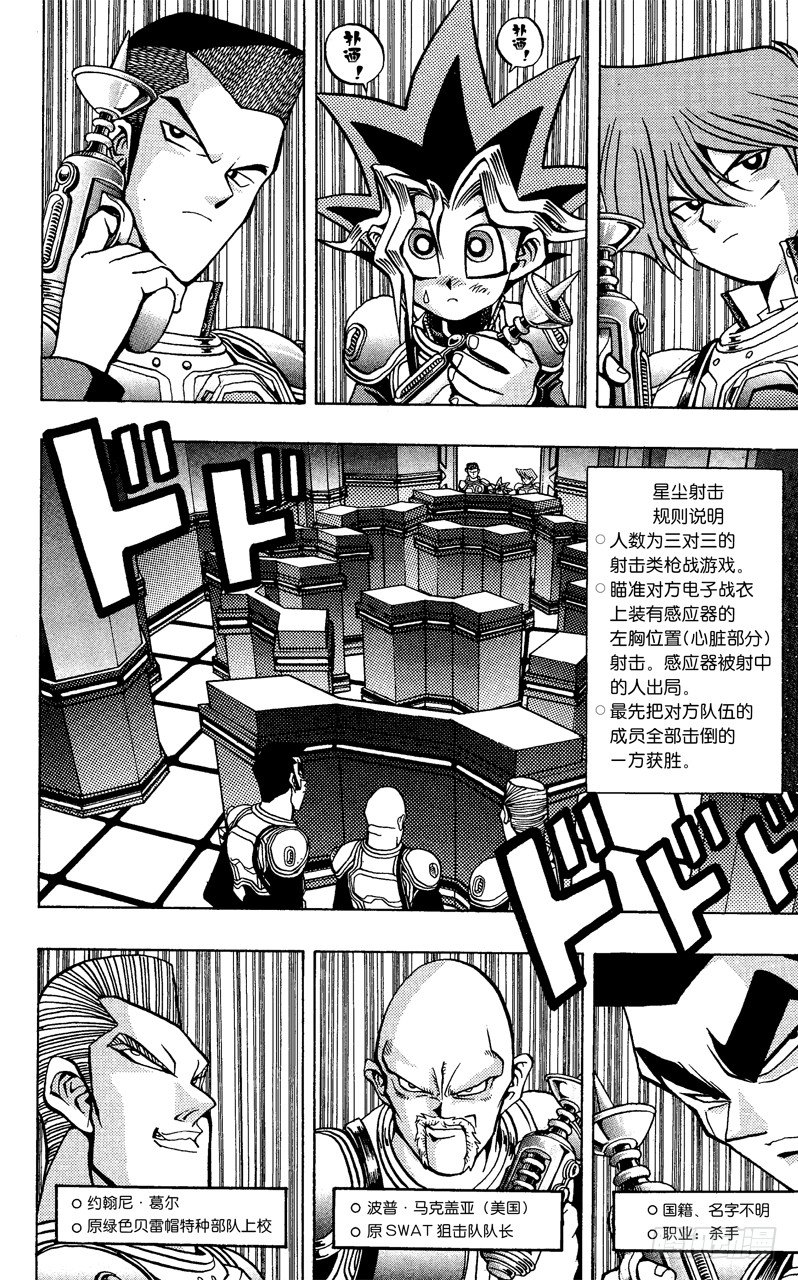 《游戏王》第29话 星尘射击 第2页