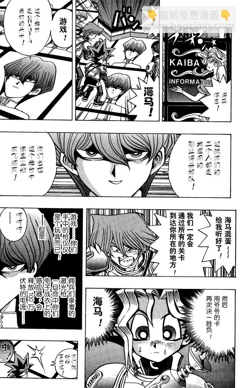 《游戏王》第29话 星尘射击 第3页