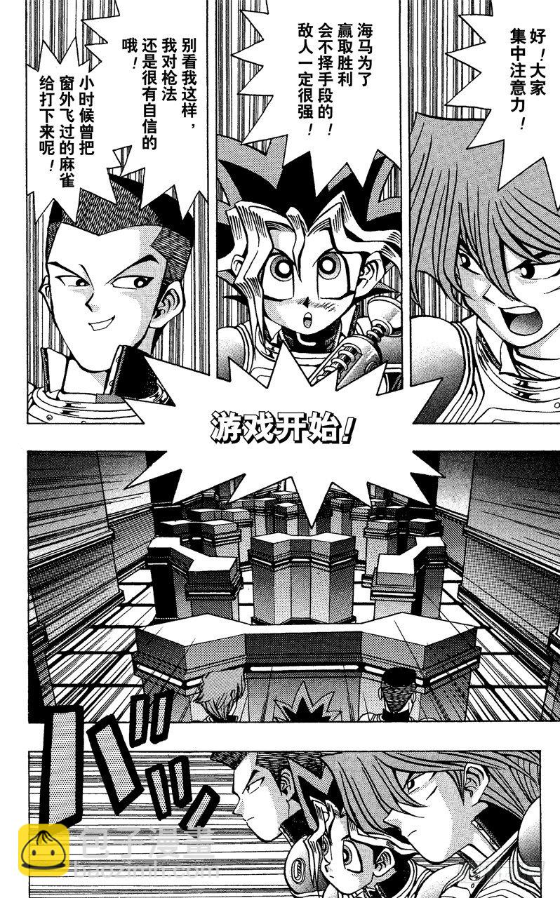 《游戏王》第29话 星尘射击 第4页