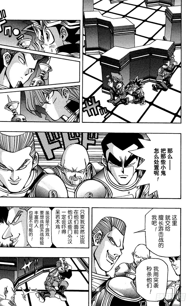 《游戏王》第29话 星尘射击 第5页