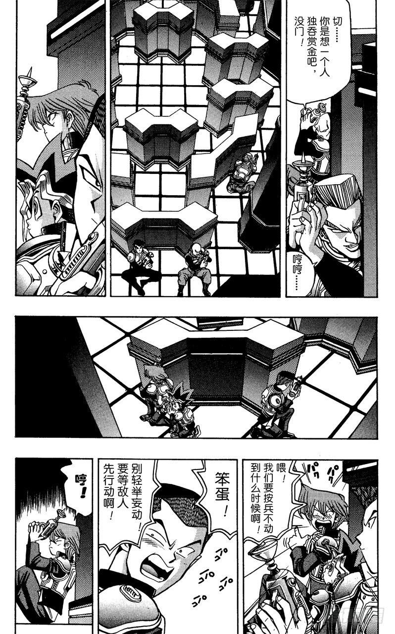 《游戏王》第29话 星尘射击 第6页
