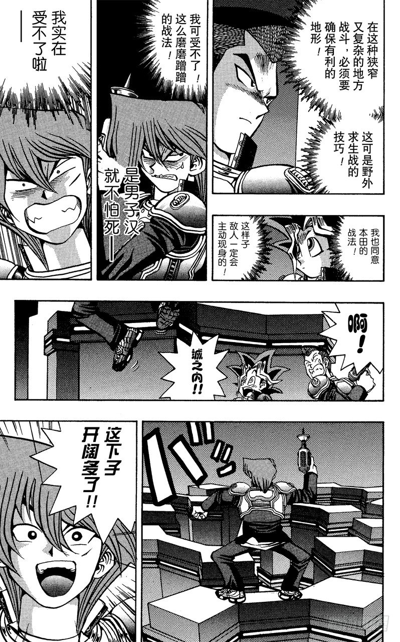 《游戏王》第29话 星尘射击 第7页
