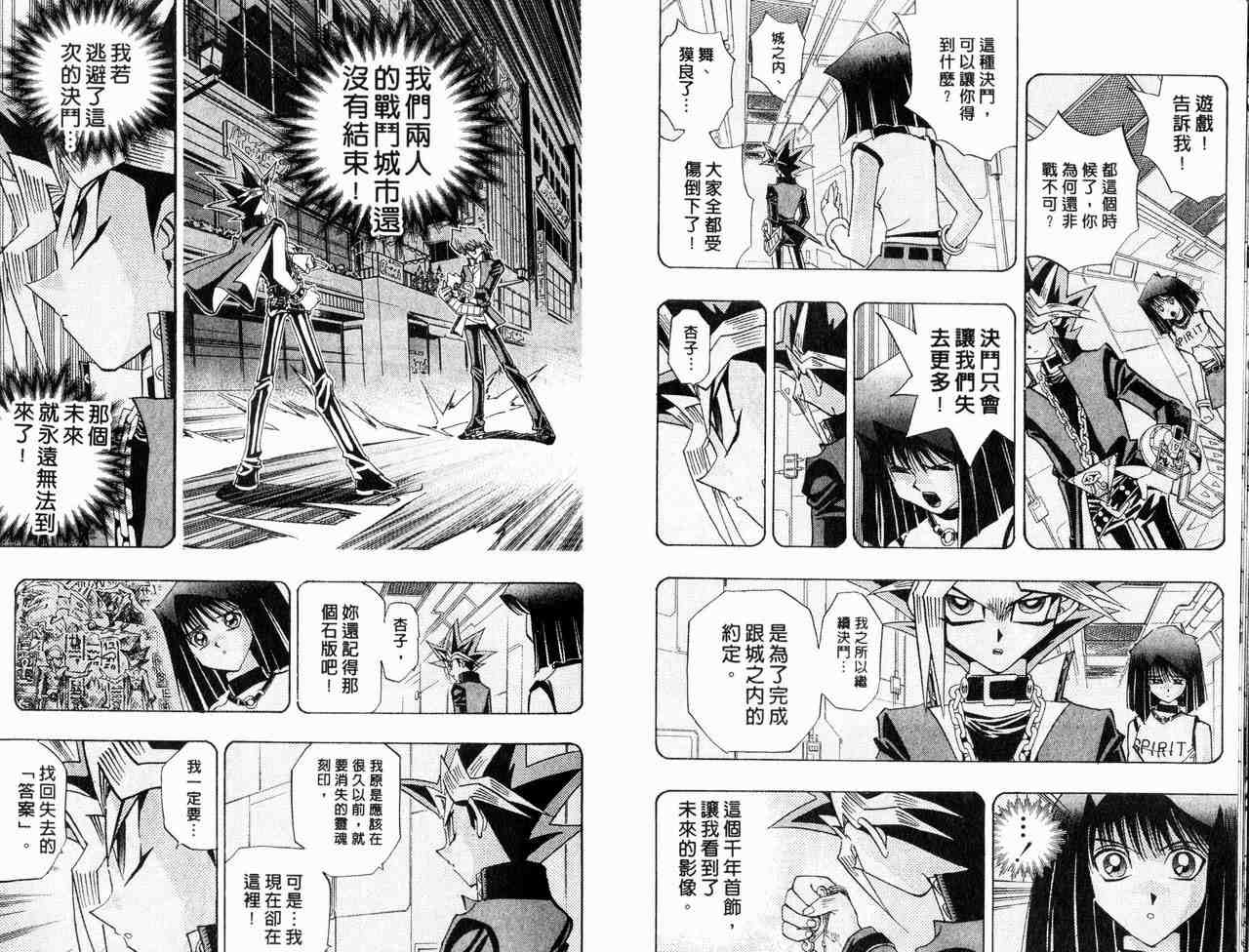 《游戏王》第29卷 第10页
