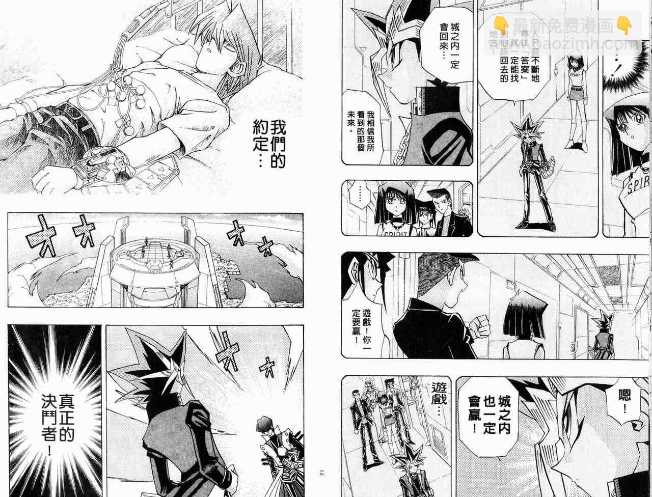 《游戏王》第29卷 第11页
