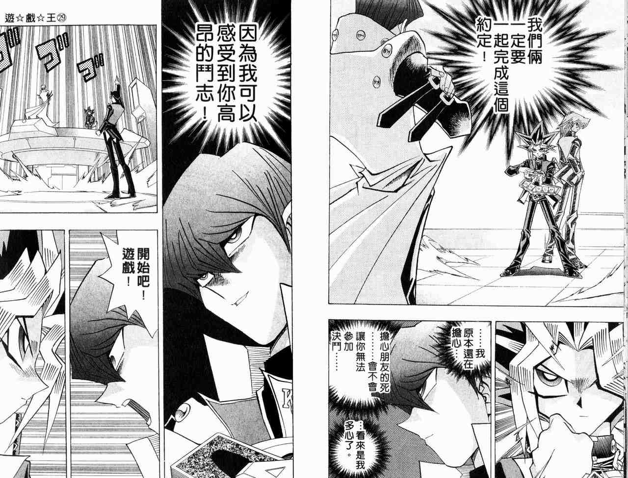 《游戏王》第29卷 第12页