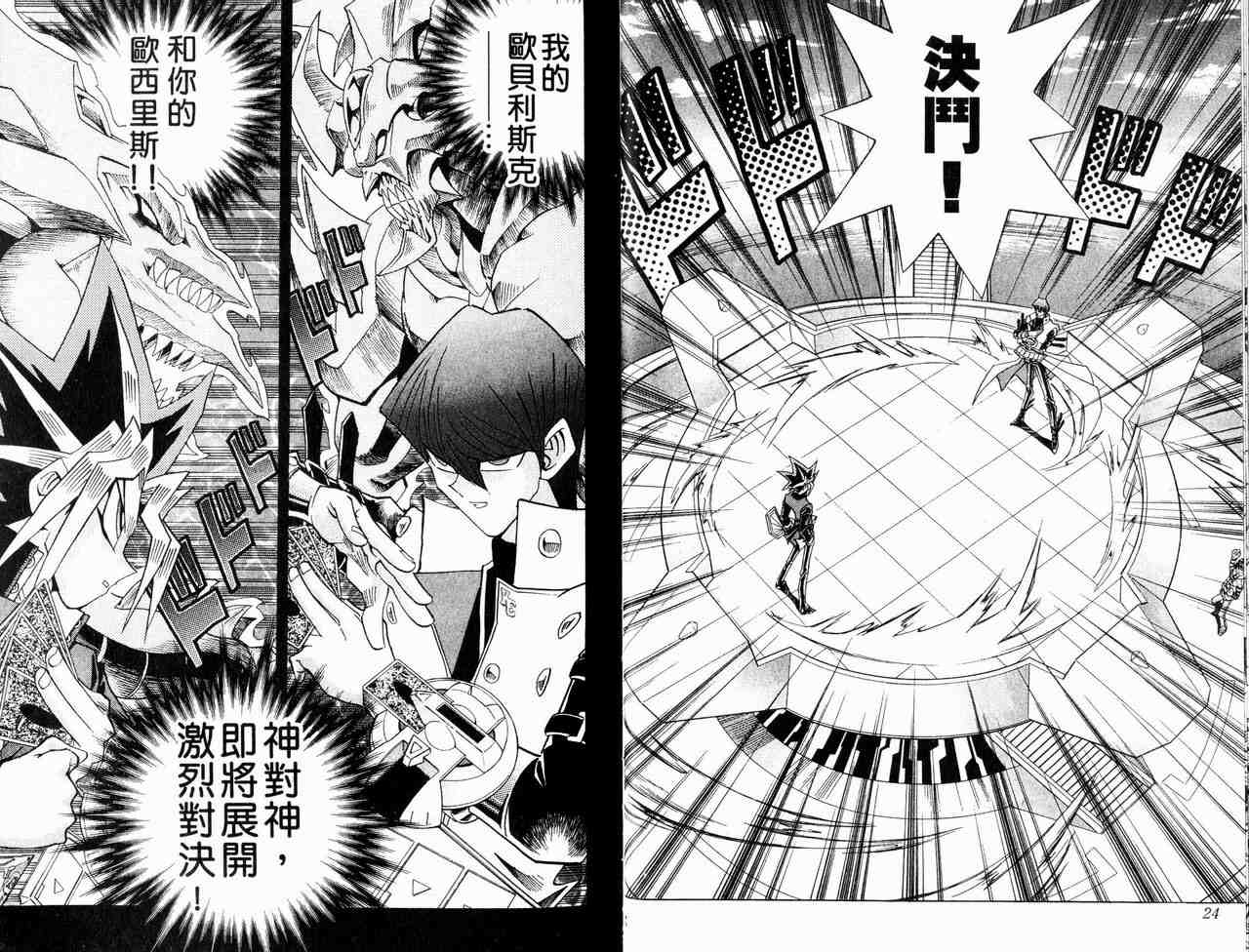 《游戏王》第29卷 第13页
